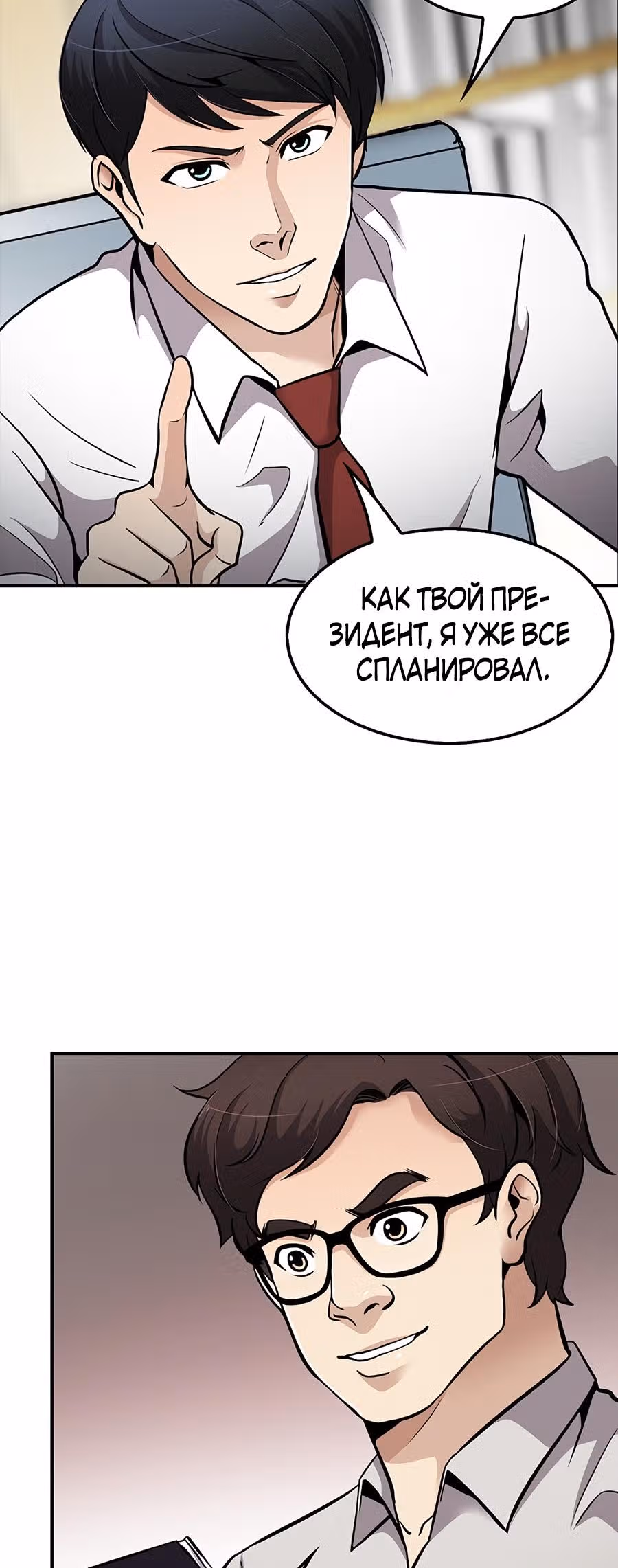 Жизнь заново — Том 1 · Глава 80, страница 32