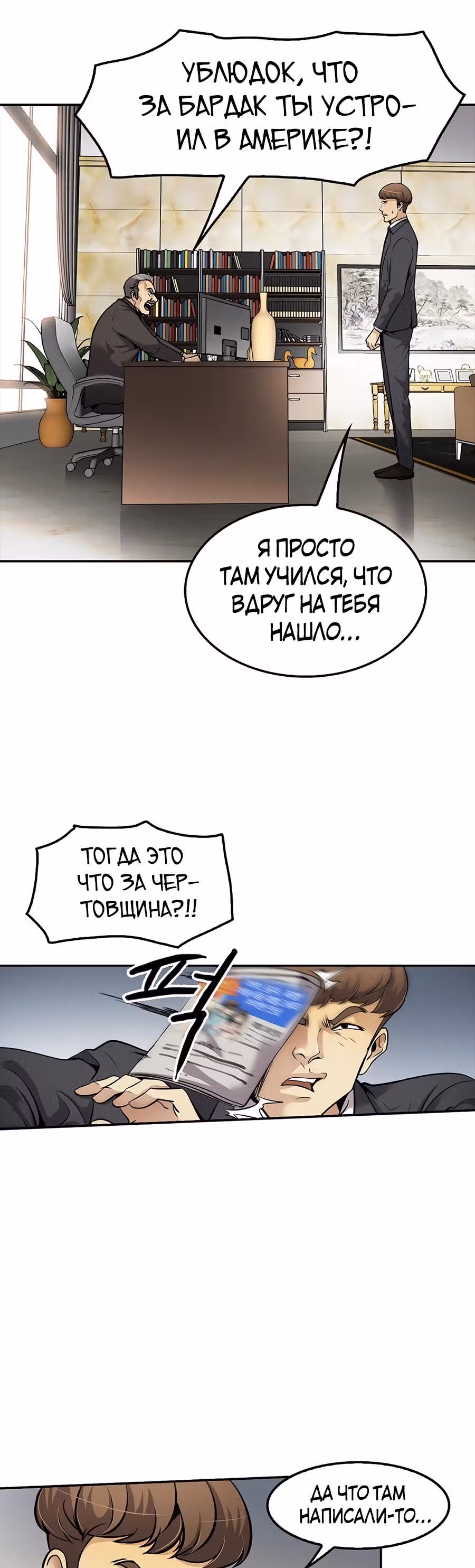 Жизнь заново — Том 1 · Глава 80, страница 38