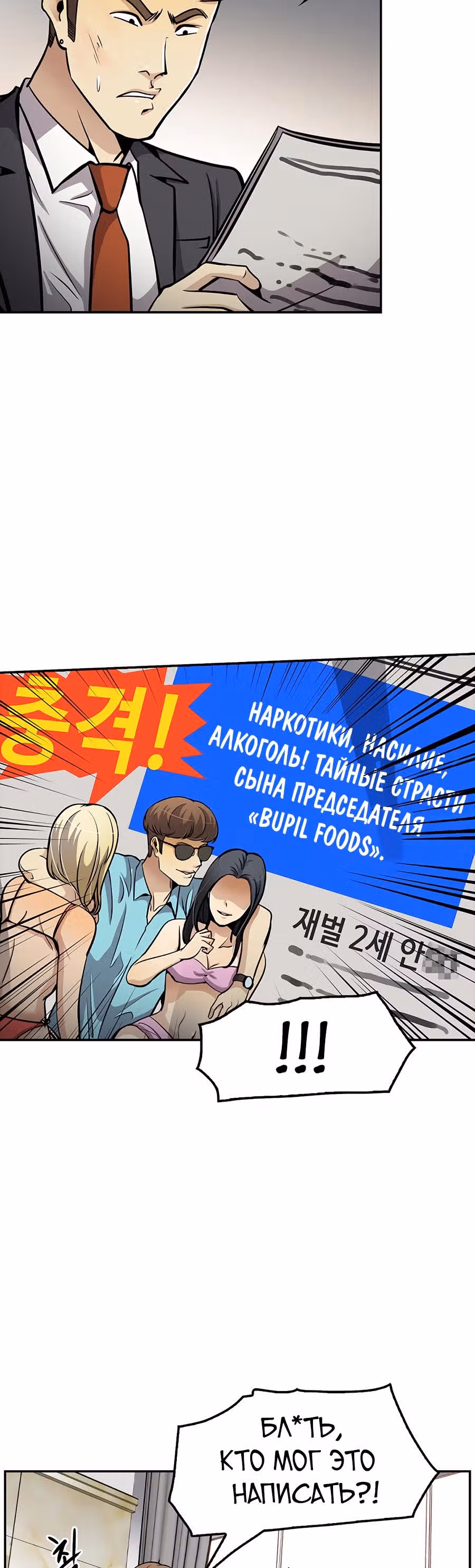 Жизнь заново — Том 1 · Глава 80, страница 39