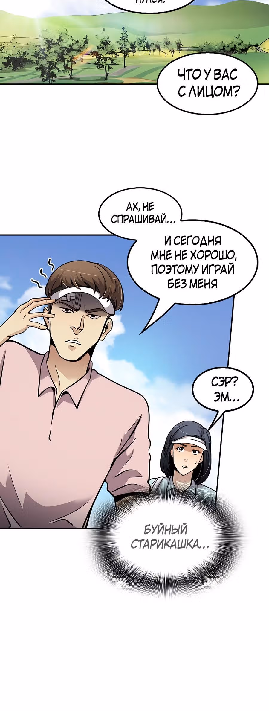 Жизнь заново — Том 1 · Глава 80, страница 44