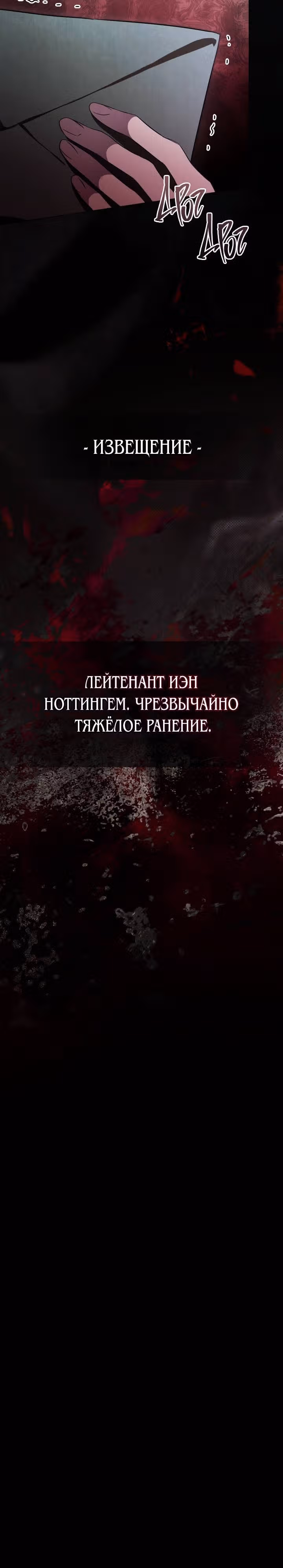 Искупление графа Ноттингема — Том 1 · Глава 27, страница 20