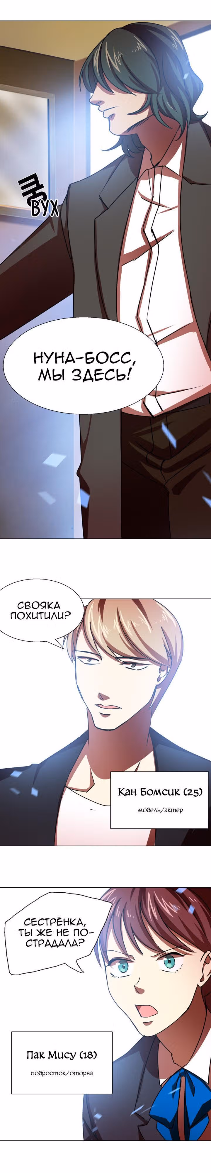 Моя жена – гангстер — Том 1 · Глава 4, страница 6