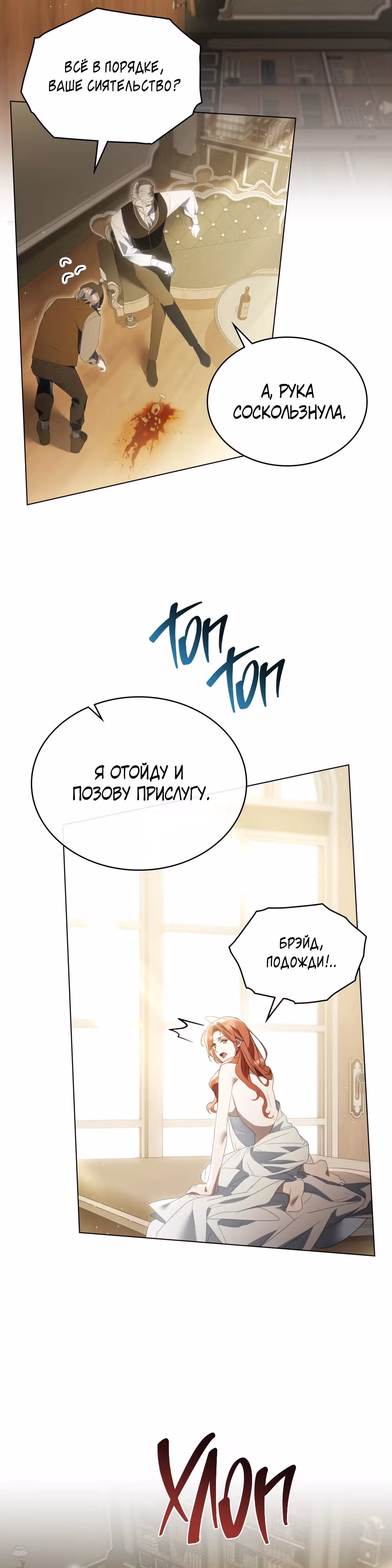 Одалиска — Том 1 · Глава 5, страница 16