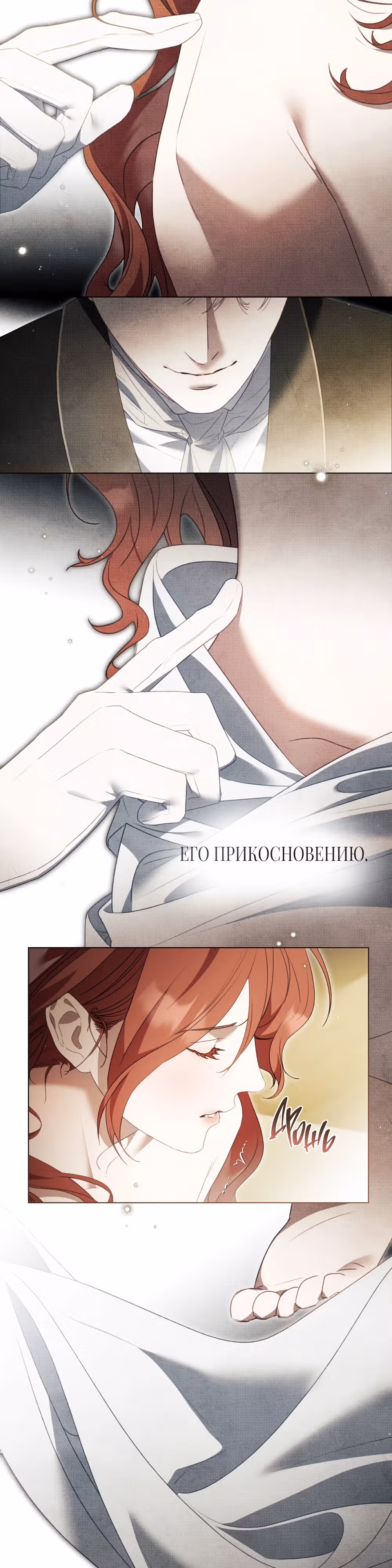 Одалиска — Том 1 · Глава 5, страница 22