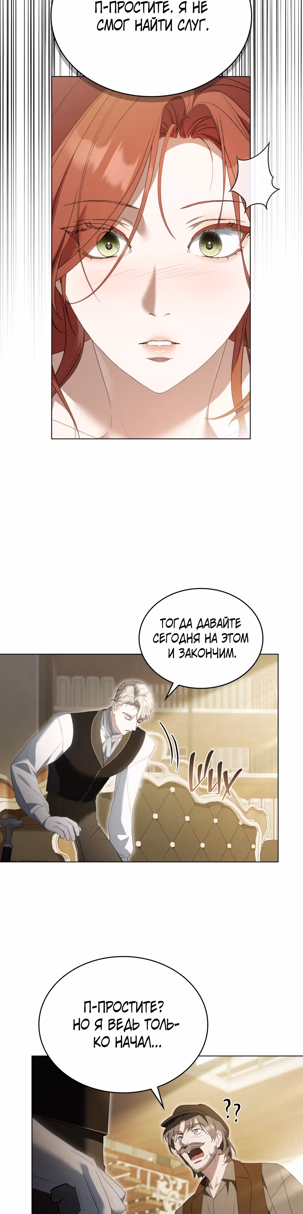 Одалиска — Том 1 · Глава 5, страница 24