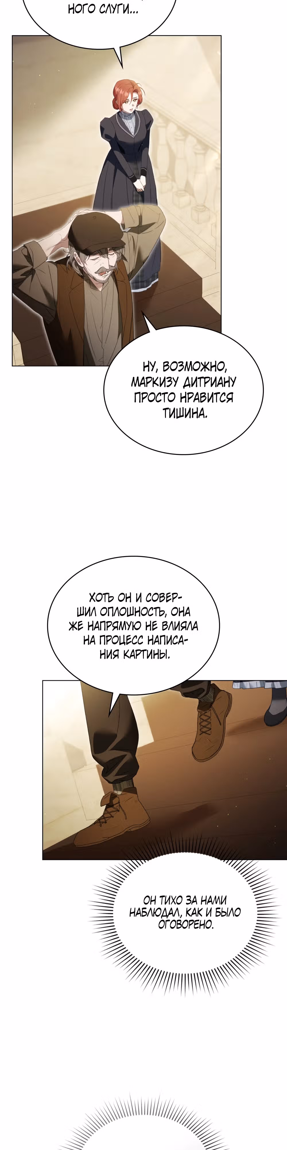 Одалиска — Том 1 · Глава 5, страница 28