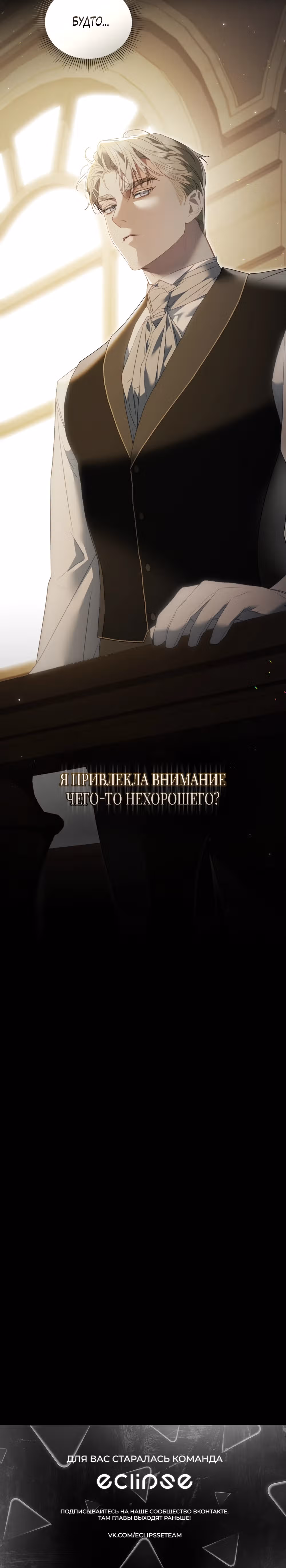 Одалиска — Том 1 · Глава 5, страница 30