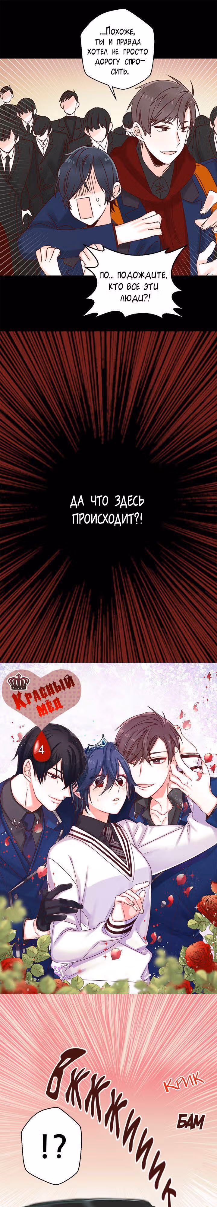 Красный мёд — Том 1 · Глава 4, страница 1