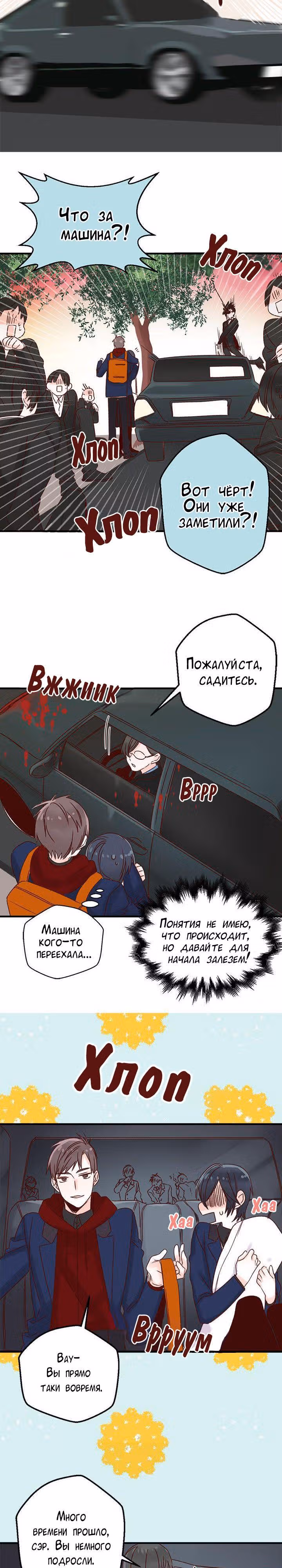 Красный мёд — Том 1 · Глава 4, страница 2