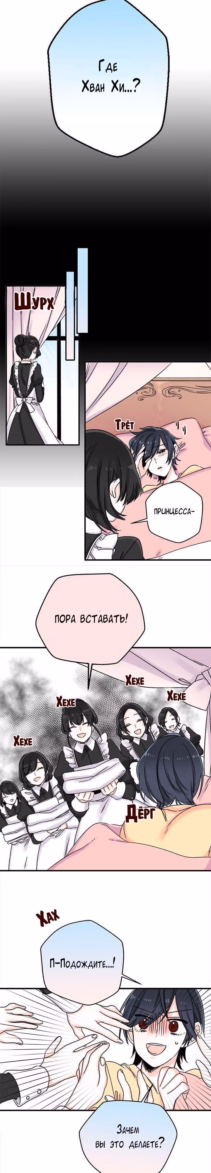 Красный мёд — Том 1 · Глава 4, страница 11