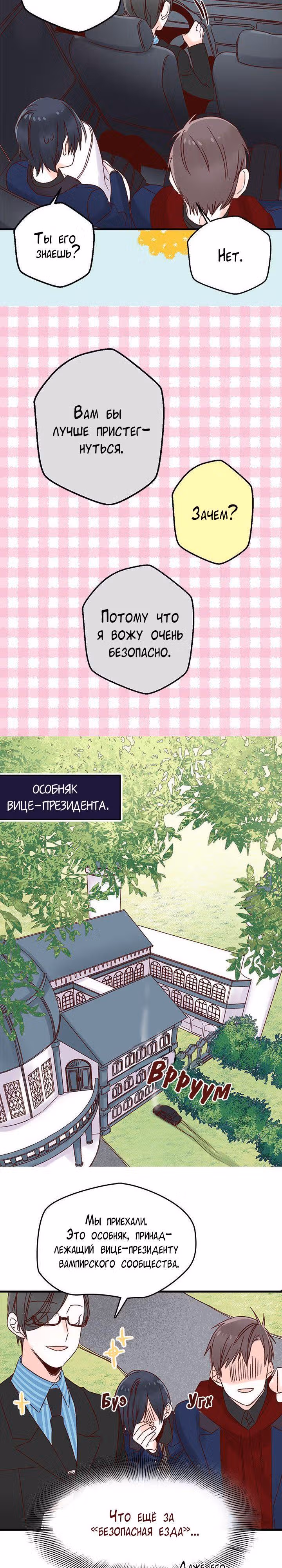Красный мёд — Том 1 · Глава 4, страница 3