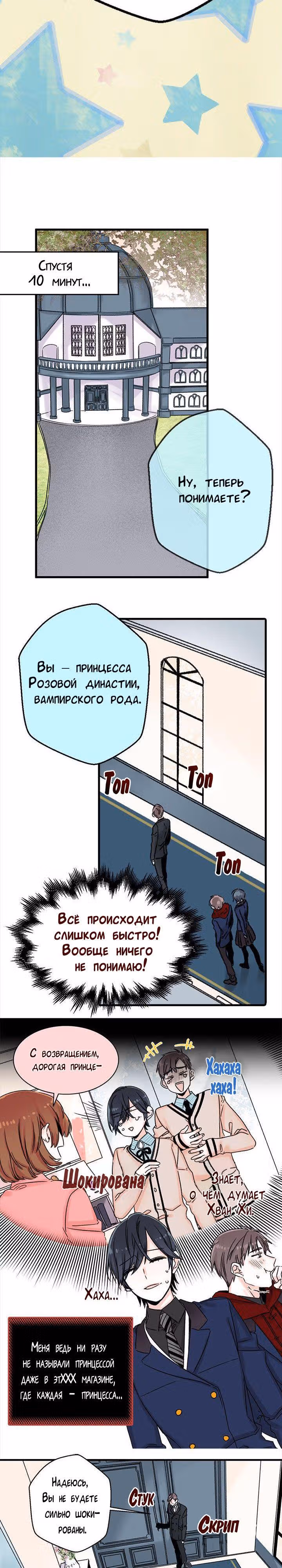Красный мёд — Том 1 · Глава 4, страница 6