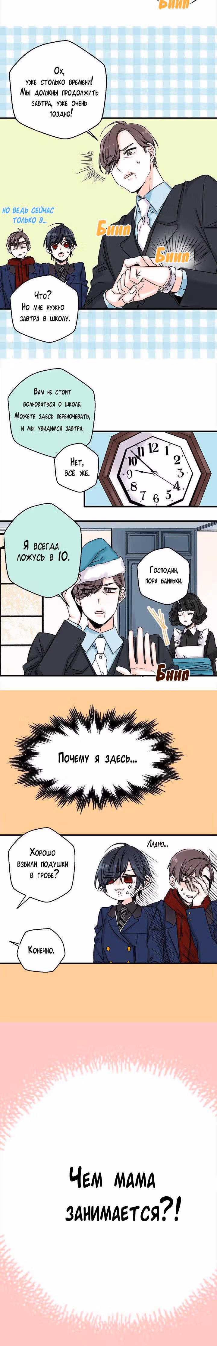 Красный мёд — Том 1 · Глава 4, страница 8