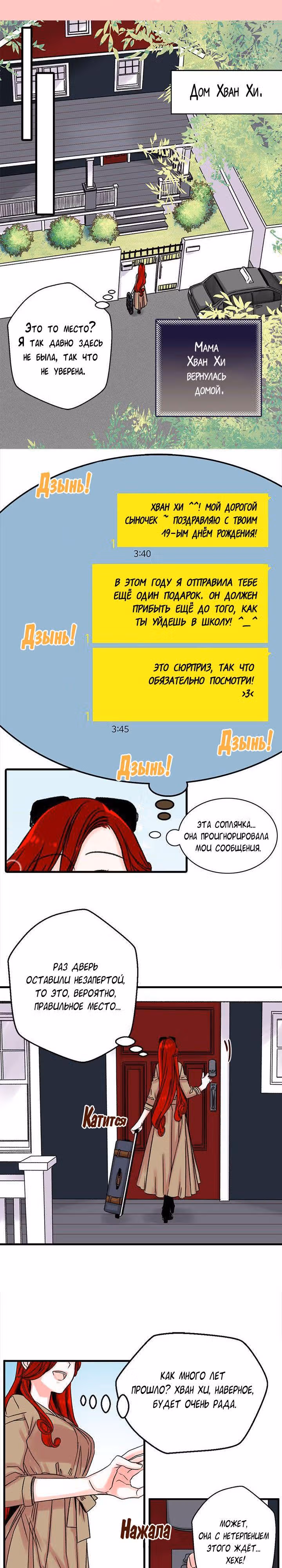 Красный мёд — Том 1 · Глава 4, страница 9