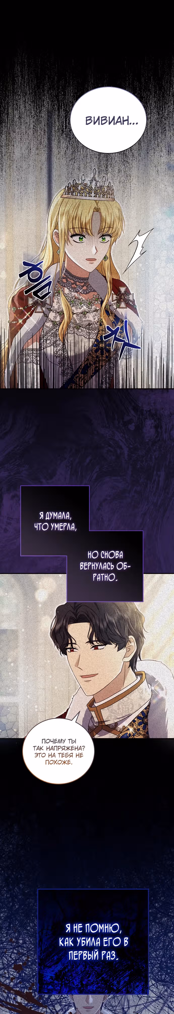 Смертоносная императрица — Том 1 · Глава 2, страница 1