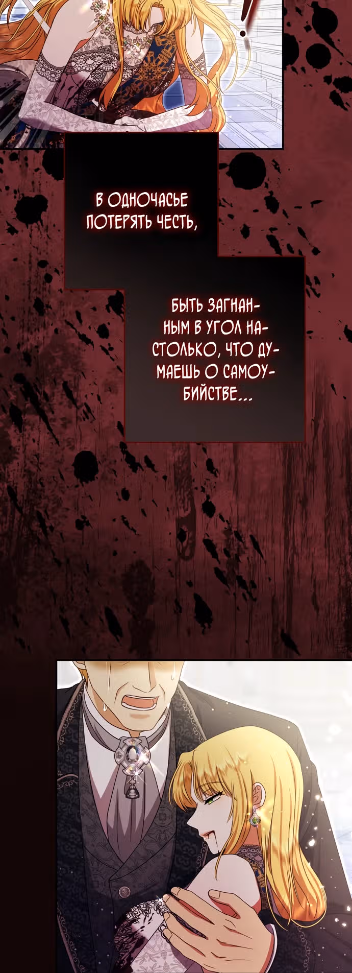 Смертоносная императрица — Том 1 · Глава 2, страница 11