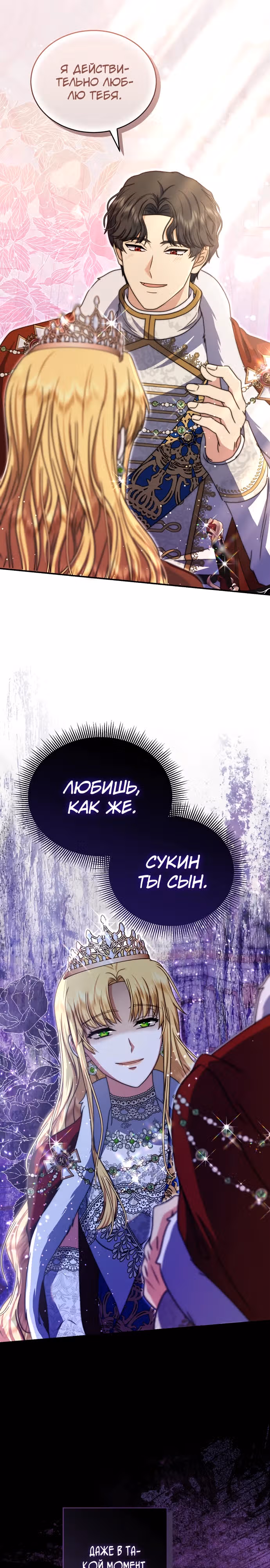Смертоносная императрица — Том 1 · Глава 2, страница 14