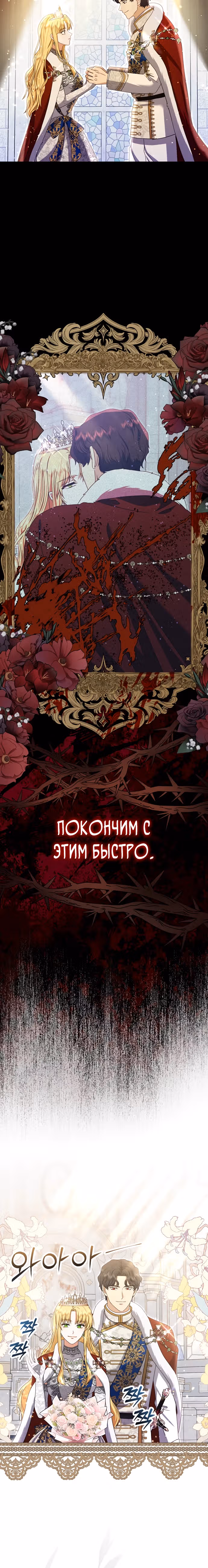 Смертоносная императрица — Том 1 · Глава 2, страница 16