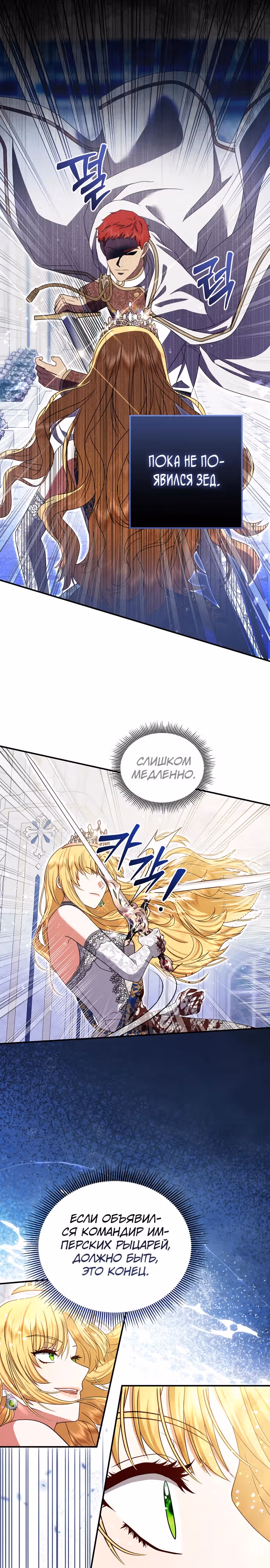 Смертоносная императрица — Том 1 · Глава 2, страница 3