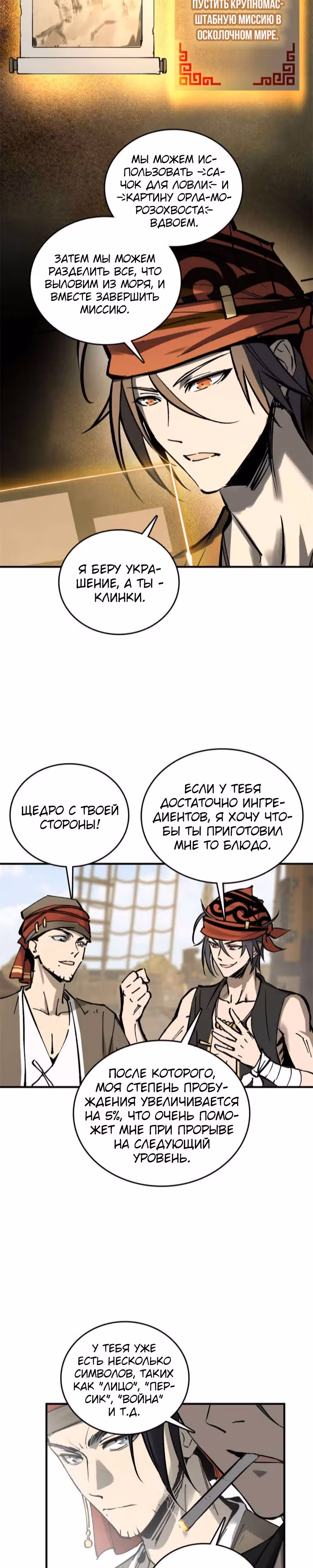 Второй шанс! — Том 1 · Глава 164, страница 3