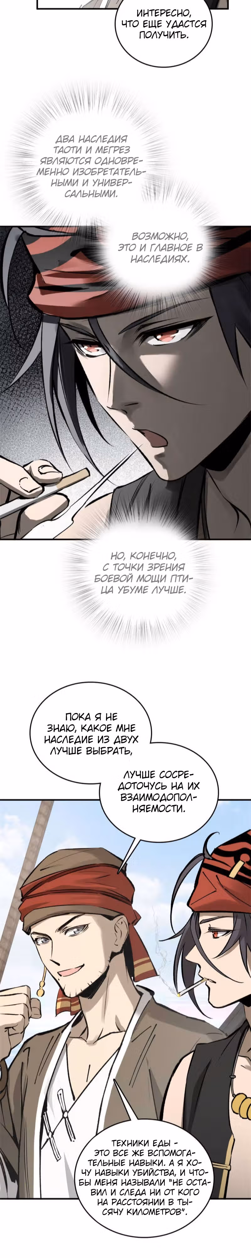 Второй шанс! — Том 1 · Глава 164, страница 4