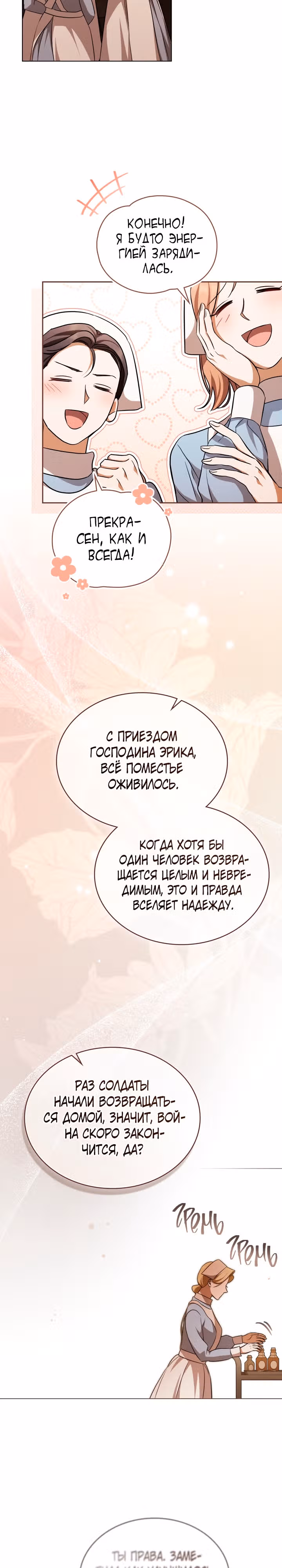 Искупление графа Ноттингема — Том 1 · Глава 28, страница 13