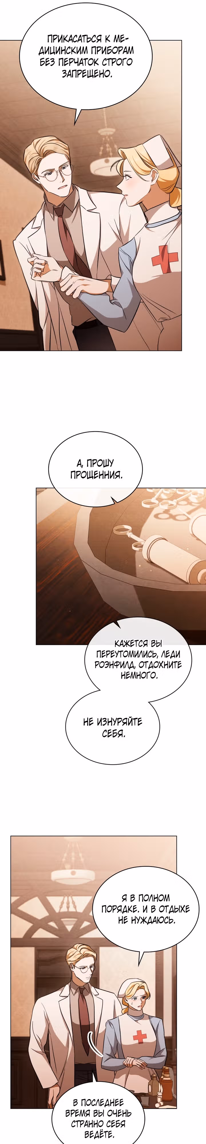 Искупление графа Ноттингема — Том 1 · Глава 28, страница 15