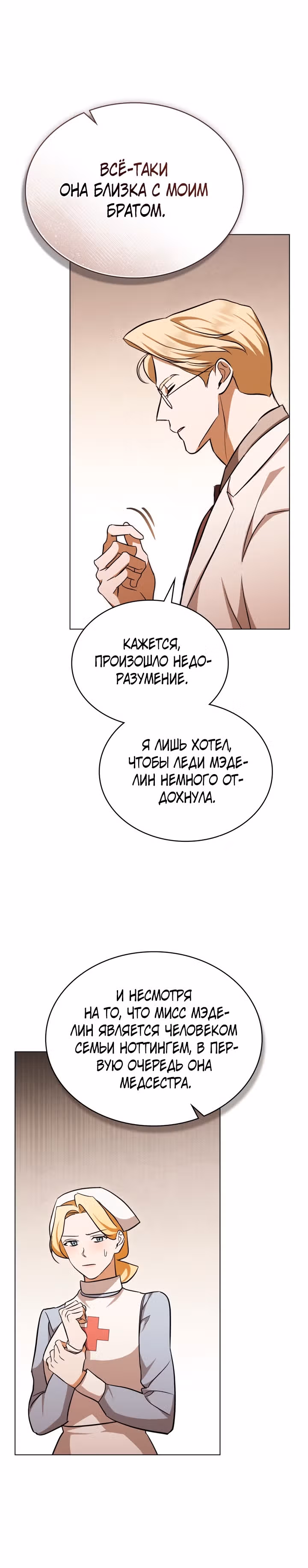 Искупление графа Ноттингема — Том 1 · Глава 28, страница 19