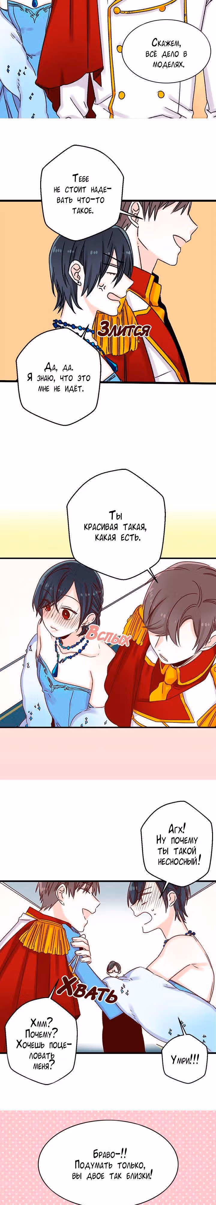 Красный мёд — Том 1 · Глава 5, страница 2
