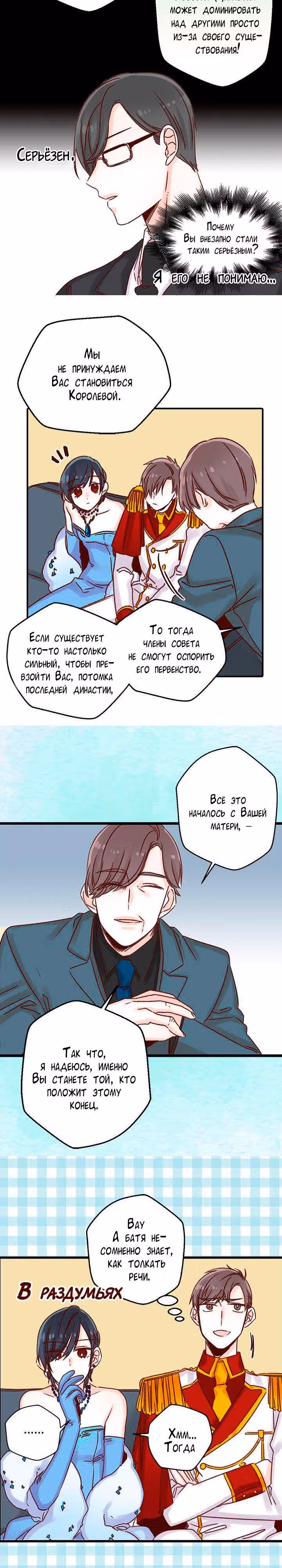 Красный мёд — Том 1 · Глава 5, страница 11