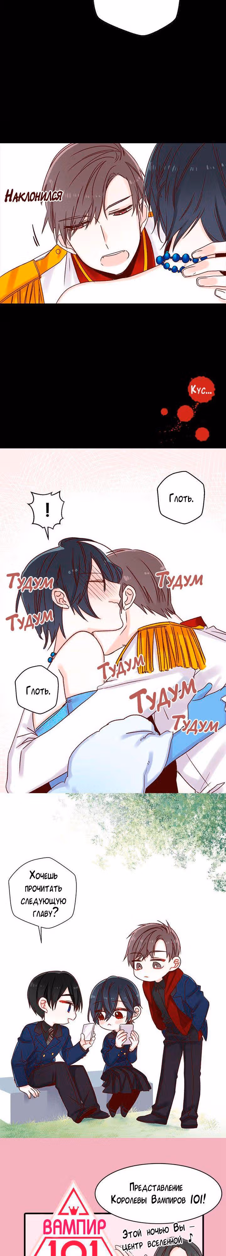 Красный мёд — Том 1 · Глава 5, страница 15