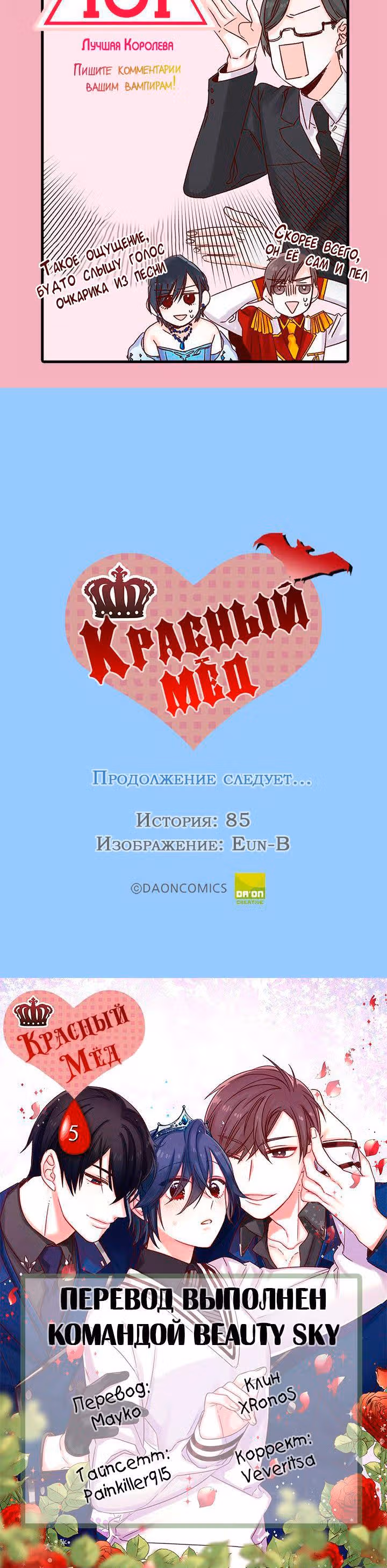 Красный мёд — Том 1 · Глава 5, страница 16