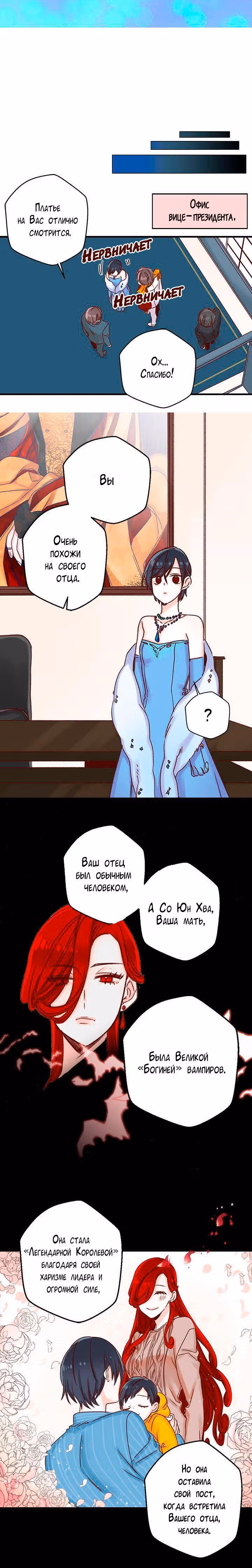 Красный мёд — Том 1 · Глава 5, страница 4