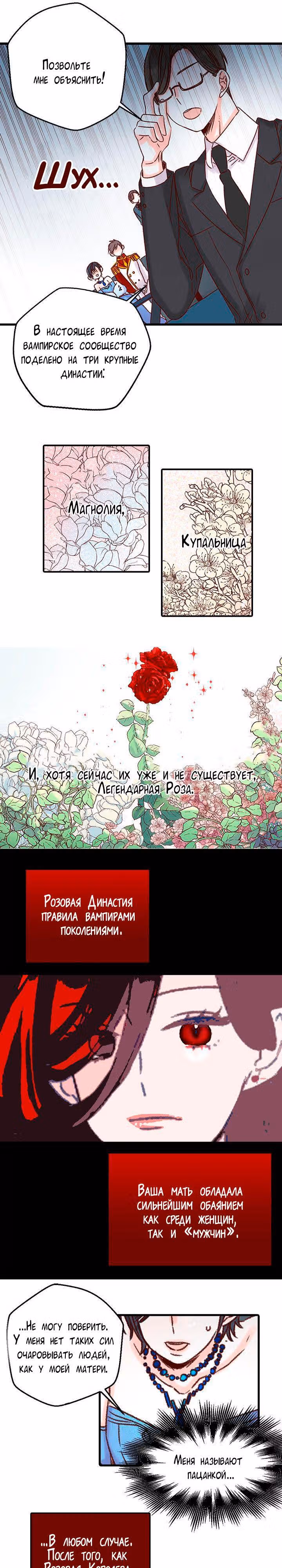 Красный мёд — Том 1 · Глава 5, страница 9