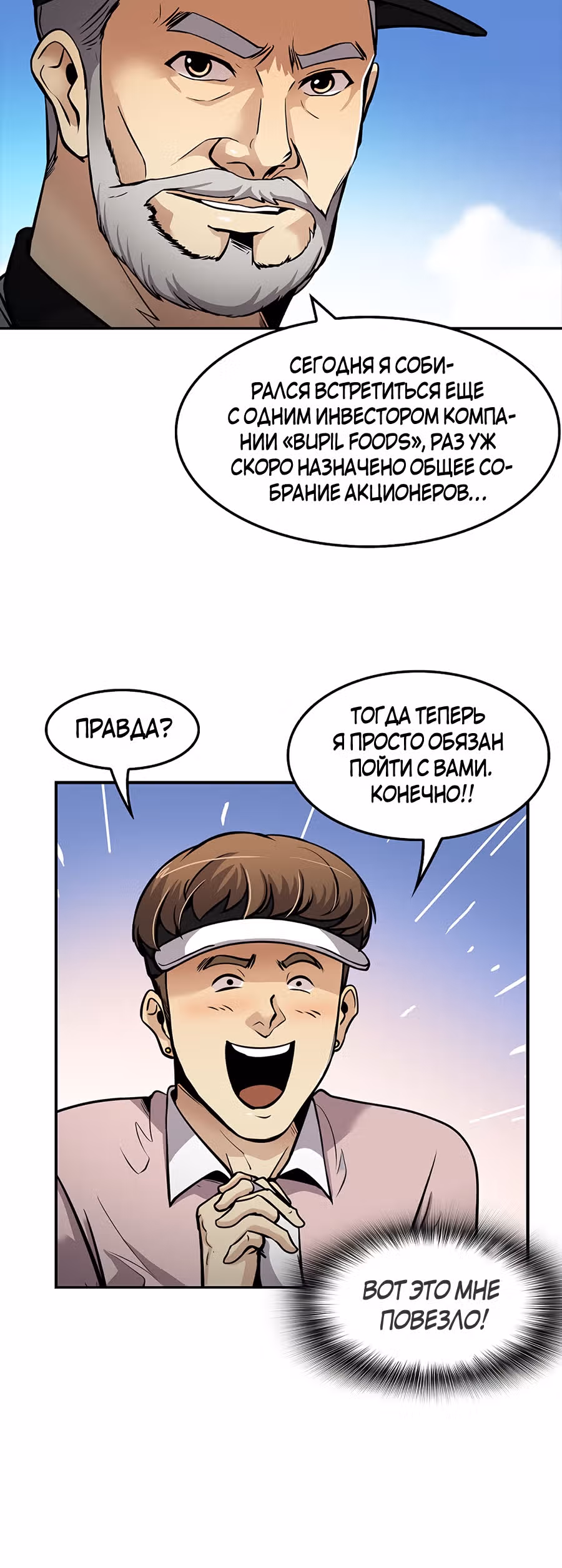 Жизнь заново — Том 1 · Глава 81, страница 11