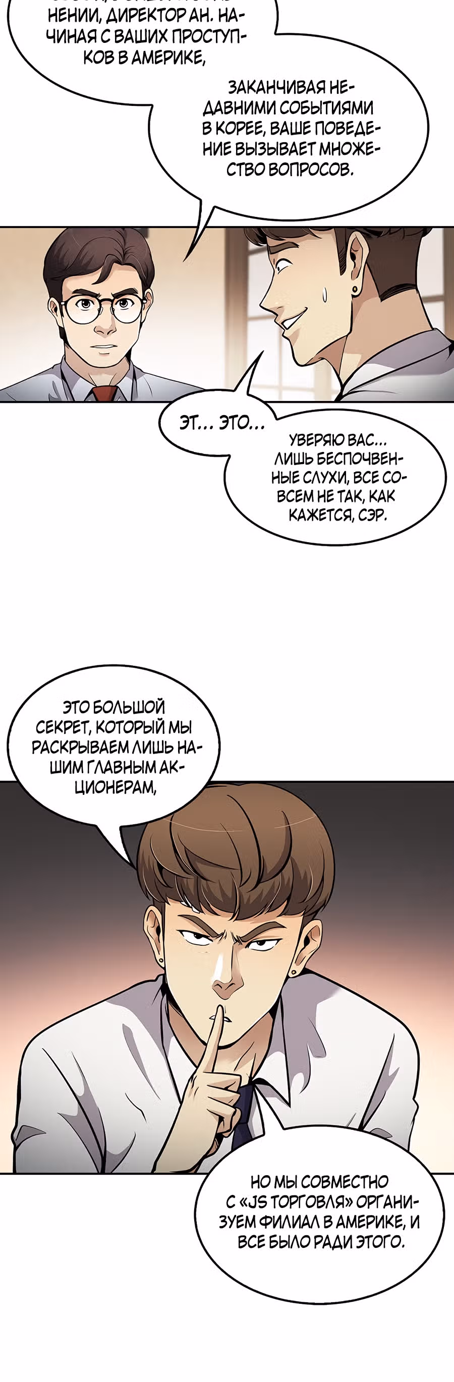 Жизнь заново — Том 1 · Глава 81, страница 18