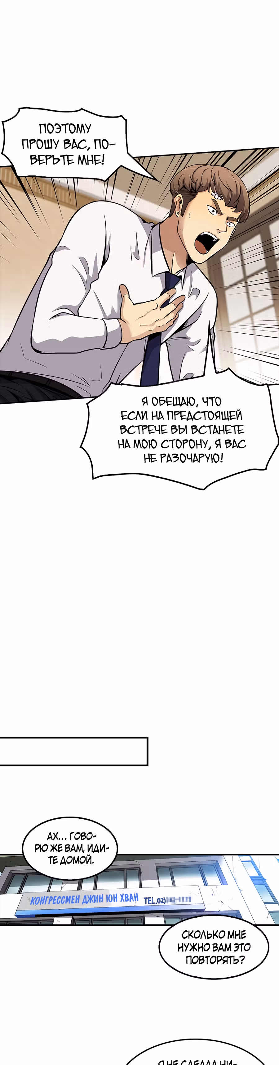 Жизнь заново — Том 1 · Глава 81, страница 21