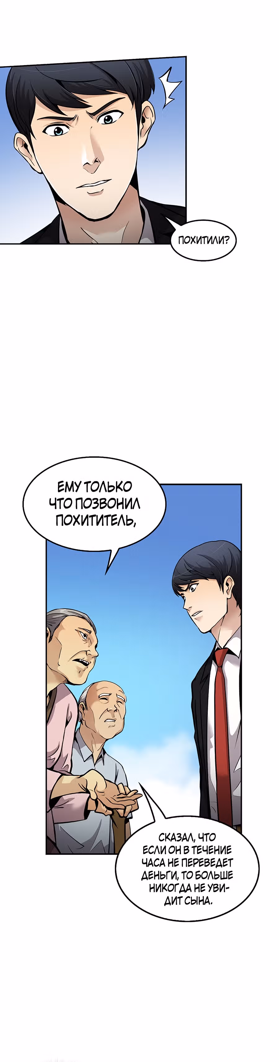 Жизнь заново — Том 1 · Глава 81, страница 26