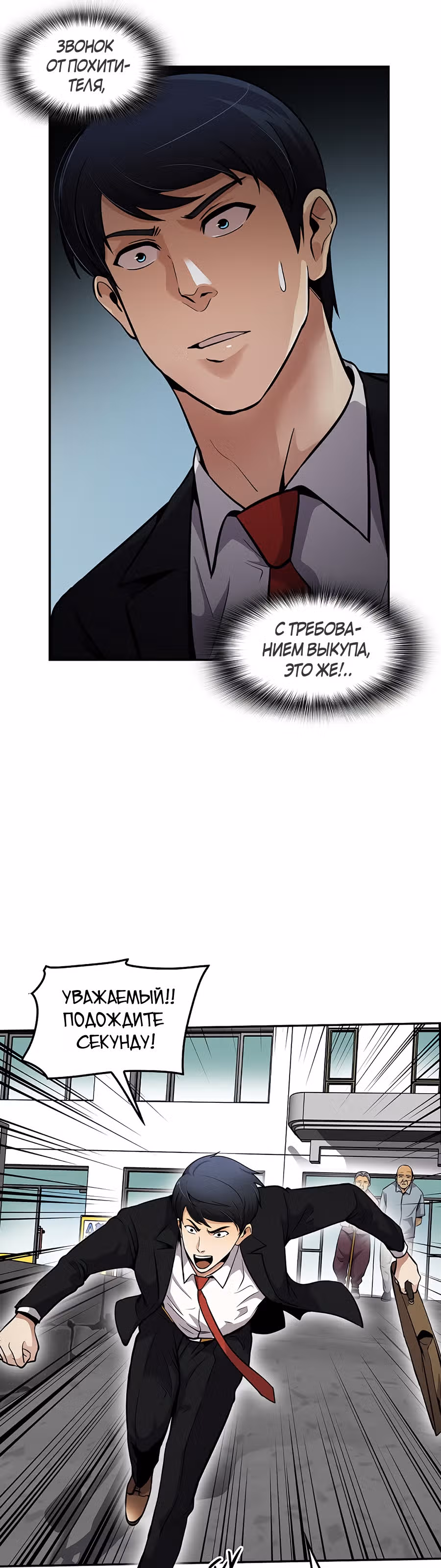 Жизнь заново — Том 1 · Глава 81, страница 27