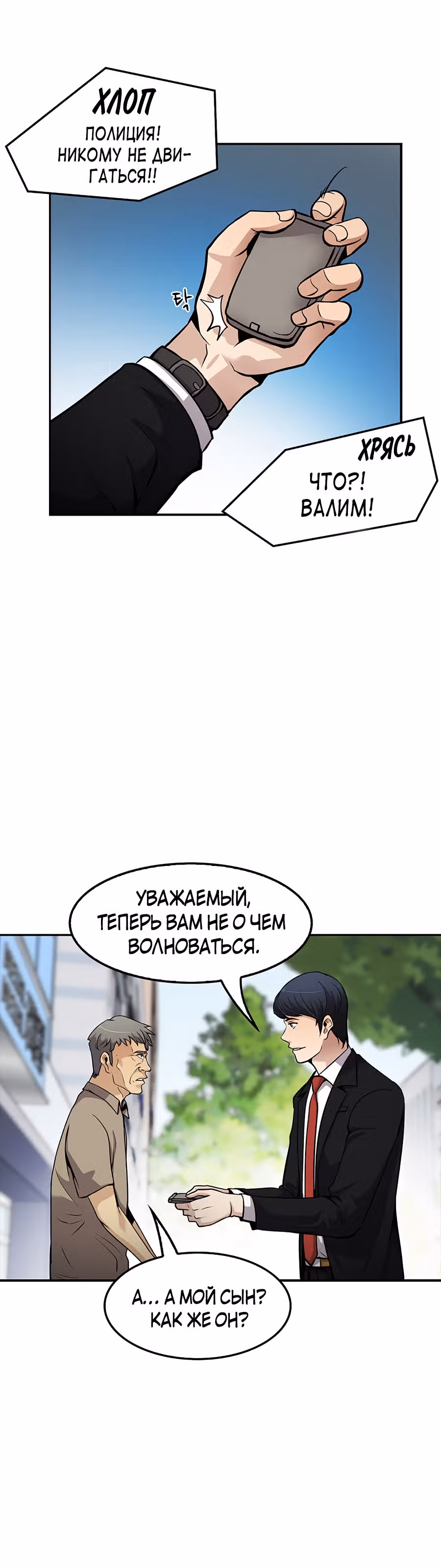 Жизнь заново — Том 1 · Глава 81, страница 39