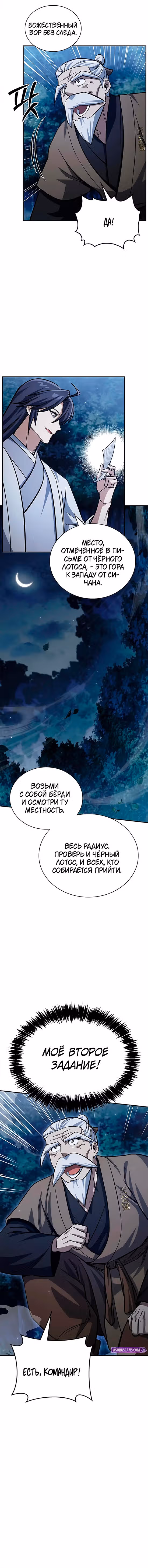 Наследник великой небесной библиотеки — Том 1 · Глава 154, страница 16