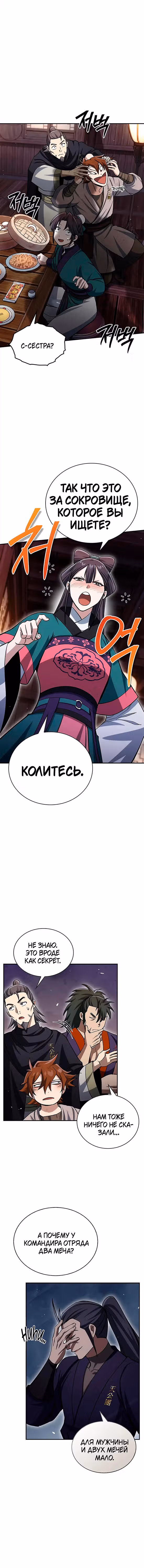 Наследник великой небесной библиотеки — Том 1 · Глава 154, страница 3