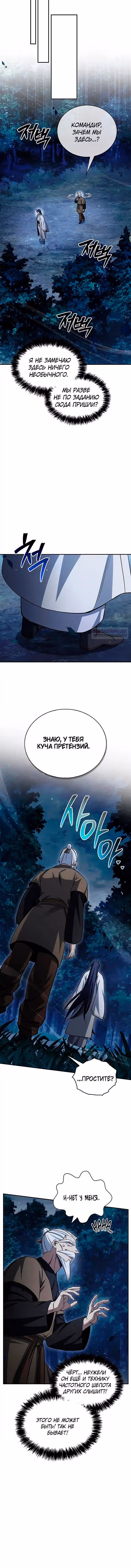 Наследник великой небесной библиотеки — Том 1 · Глава 154, страница 6