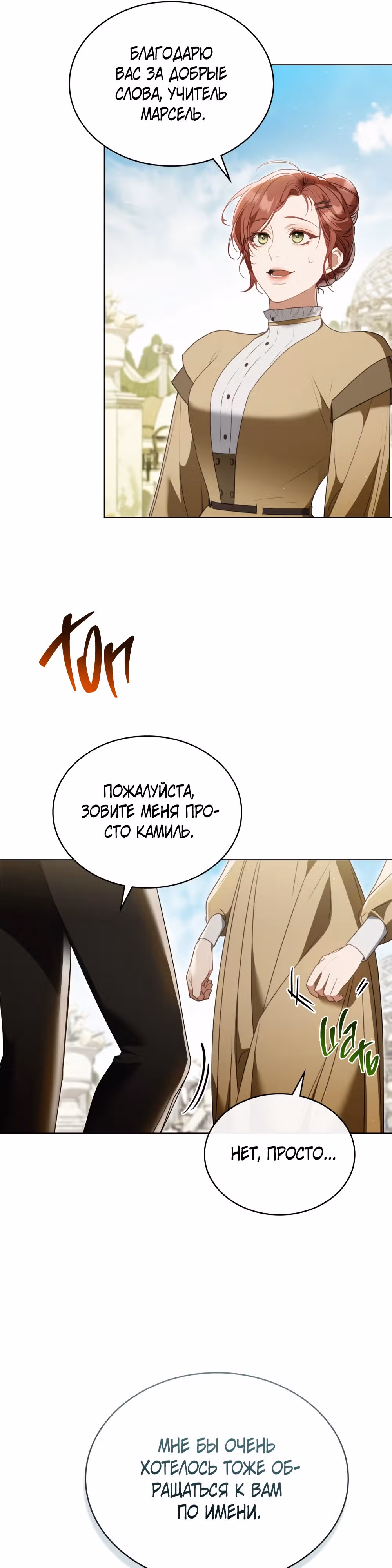 Одалиска — Том 1 · Глава 6, страница 11