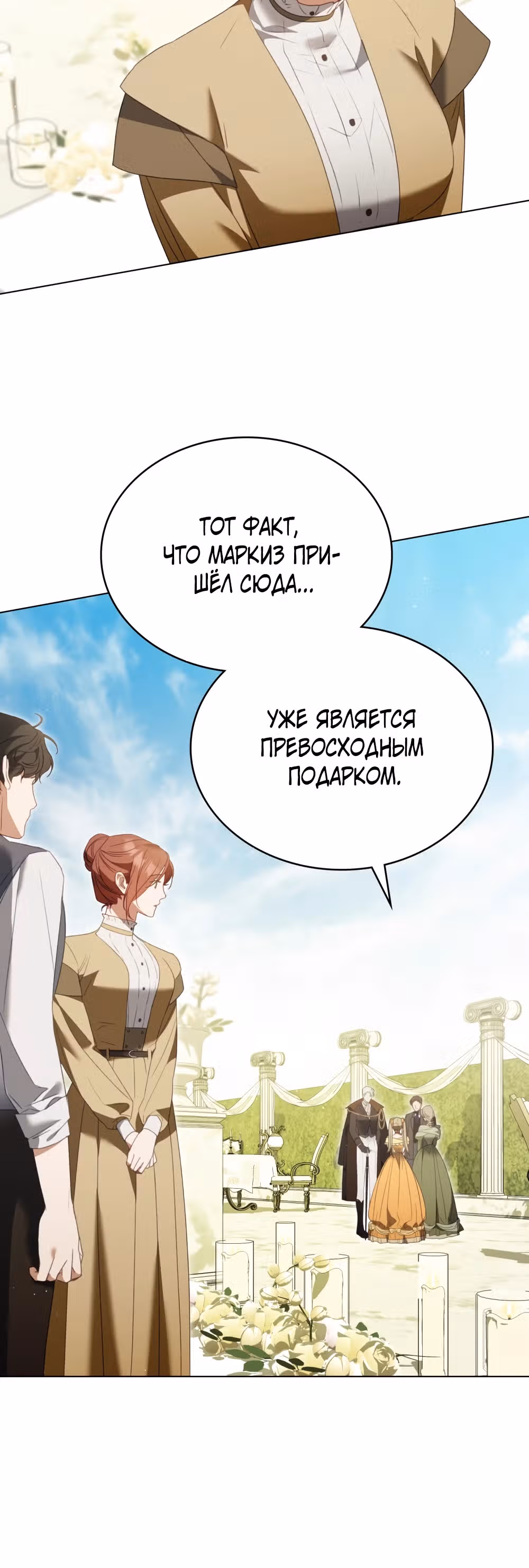 Одалиска — Том 1 · Глава 6, страница 20