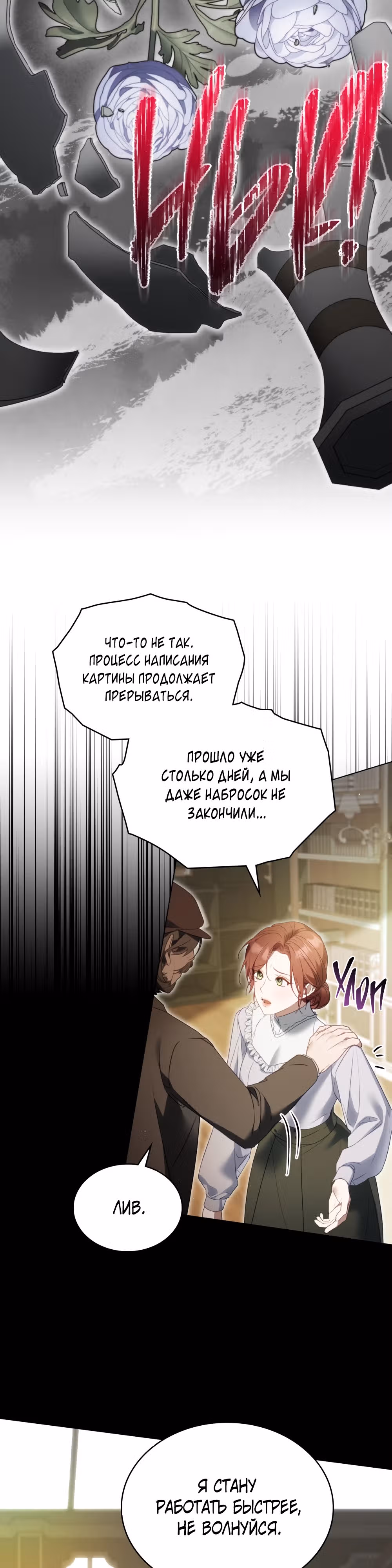 Одалиска — Том 1 · Глава 6, страница 3