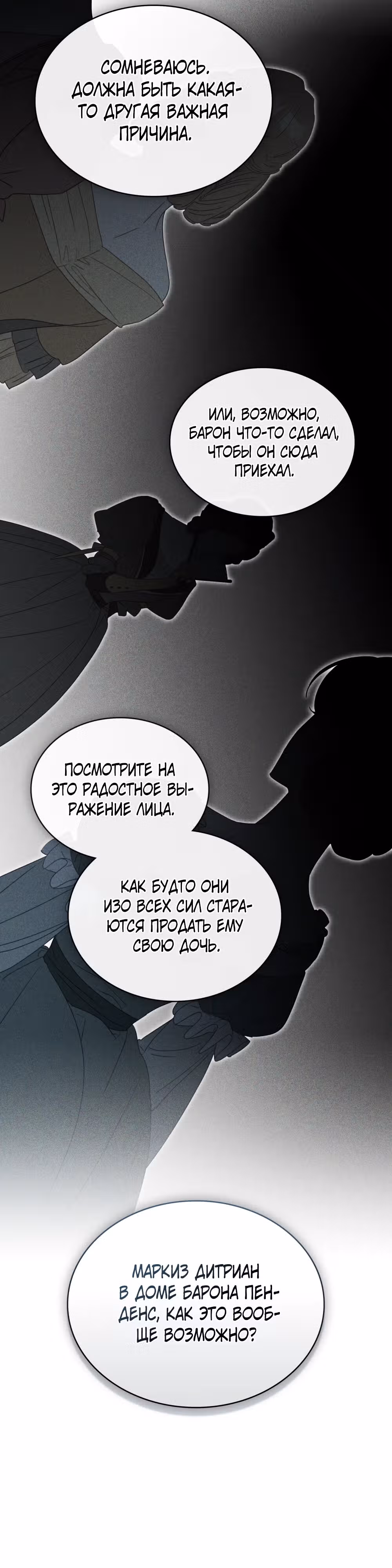 Одалиска — Том 1 · Глава 6, страница 22