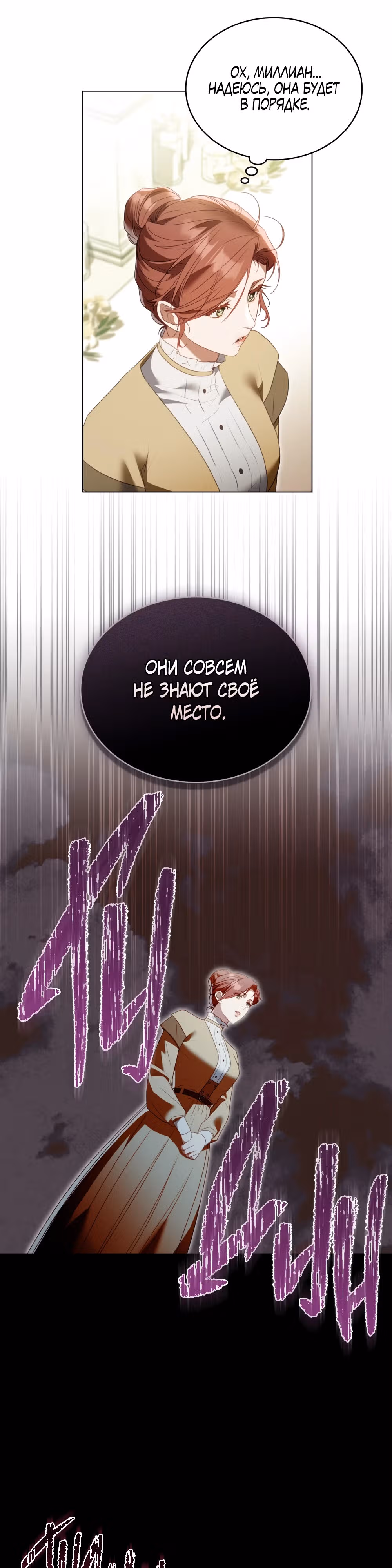 Одалиска — Том 1 · Глава 6, страница 23
