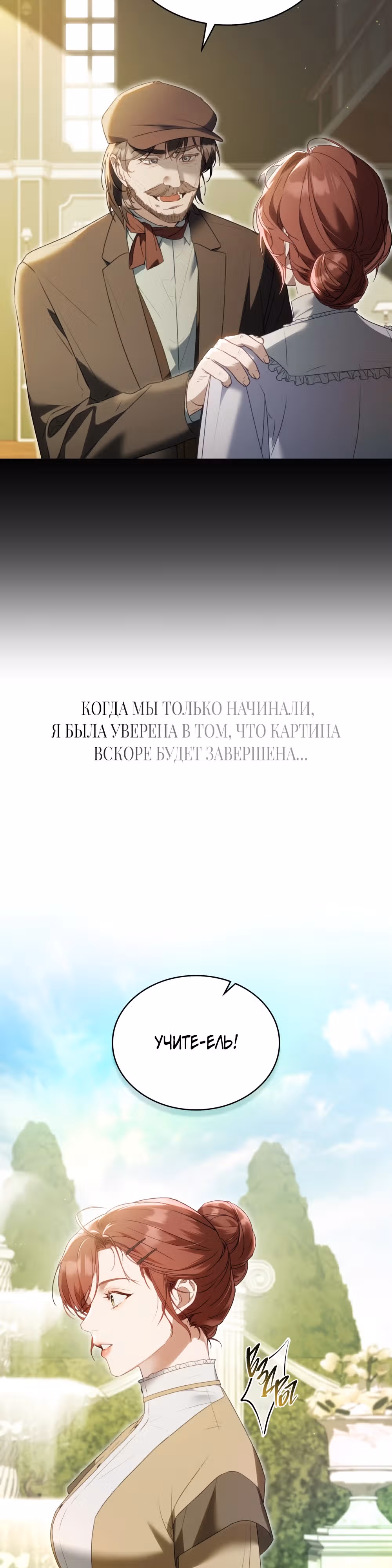 Одалиска — Том 1 · Глава 6, страница 4