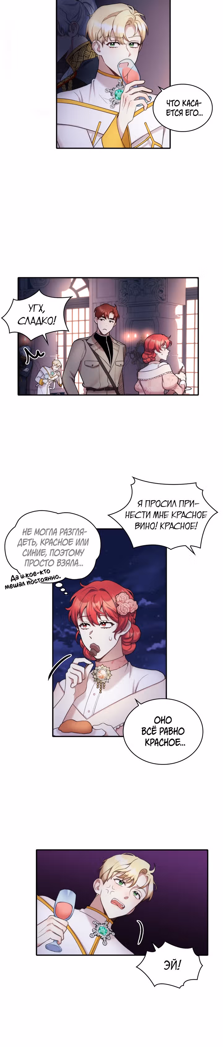 Плюшевый мишка герцога — Том 1 · Глава 13, страница 22